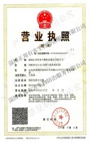 營業執照